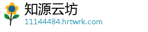 借你吉吉什么梗 -知源云坊